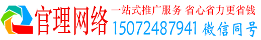 松江官理百度推广费用